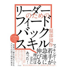 Load image into Gallery viewer, リーダーのためのフィードバックスキル