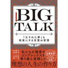 画像をギャラリービューアに読み込む, BIG TALK