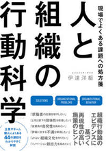 画像をギャラリービューアに読み込む, #伊達洋駆 #人と組織の行動科学