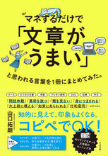 画像をギャラリービューアに読み込む, #山口拓朗 #マネするだけで「文章がうまい」と思われる :9784799110720