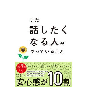 #精神科医さわ セイシンカイサワ :9784799114308