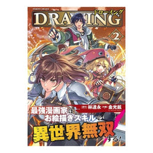 画像をギャラリービューアに読み込む, ドローイング 2 最強漫画家はお絵描