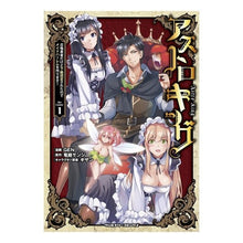 画像をギャラリービューアに読み込む, アストロキング 召喚勇者だけど下級認 1