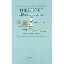 画像をギャラリービューアに読み込む, 名言セラピー