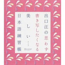 画像をギャラリービューアに読み込む, 出口汪の思わず書き写したくなる美しい日本