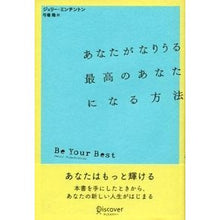 画像をギャラリービューアに読み込む, あなたがなりうる最高のあなたになる方法