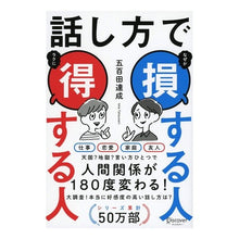 画像をギャラリービューアに読み込む, 話し方で損する人得する人