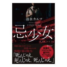 画像をギャラリービューアに読み込む, 忌少女