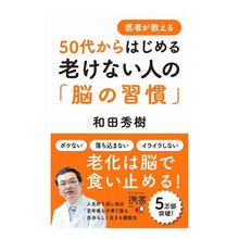 画像をギャラリービューアに読み込む, 50歳からはじめる一生老けない脳の習慣(仮)
