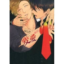 Load image into Gallery viewer, 変愛