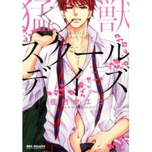 画像をギャラリービューアに読み込む, 猛獣スクールデイズ