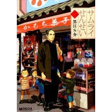 画像をギャラリービューアに読み込む, サムライせんせい 2