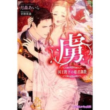 画像をギャラリービューアに読み込む, 虜 国王陛下の姫君調教