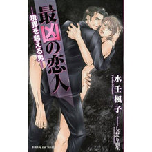 画像をギャラリービューアに読み込む, 最凶の恋人-境界を越える男-