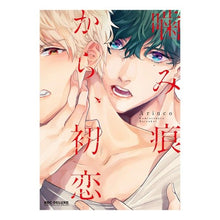 Load image into Gallery viewer, 噛み痕から、初恋 First love from bite marks