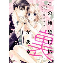 画像をギャラリービューアに読み込む, この結婚には裏がある 1