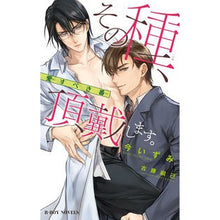 画像をギャラリービューアに読み込む, その種、頂戴します。-愛すべき番-