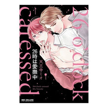 画像をギャラリービューアに読み込む, 26時は愛撫中 Caressing at 26 o'clock