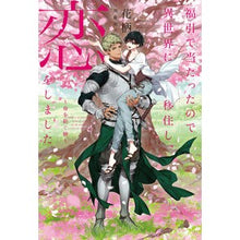 画像をギャラリービューアに読み込む, 福引で当たったので異世界に移 命を紡ぐ樹