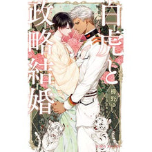 画像をギャラリービューアに読み込む, 白虎と政略結婚