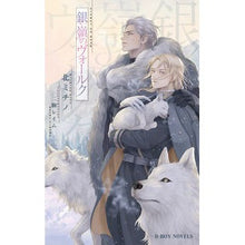 画像をギャラリービューアに読み込む, 銀嶺のヴォールク