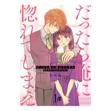 画像をギャラリービューアに読み込む, だったら俺に惚れてしまえ 1