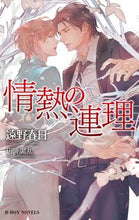 画像をギャラリービューアに読み込む, #遠野春日 #情熱の連理