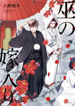 画像をギャラリービューアに読み込む, #川野暁子 #巫の嫁入り