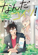 画像をギャラリービューアに読み込む, #夜野まち #なんだコイツ!