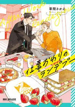 画像をギャラリービューアに読み込む, #草間さかえ #仕事おわりのランデブー