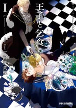 画像をギャラリービューアに読み込む, #河井英槻 #新装版王子と乞食1