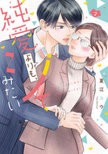 画像をギャラリービューアに読み込む, #夏江ユウ #純愛よりも、シてみたい2