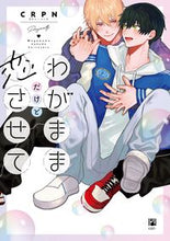 画像をギャラリービューアに読み込む, #CRPN #わがままだけど恋させて