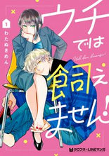 画像をギャラリービューアに読み込む, #わたぬきめん #ウチでは飼えません!1 :9784799766156