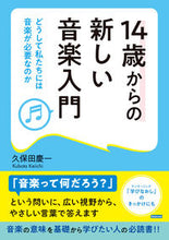 画像をギャラリービューアに読み込む, #久保田慶一 #14歳からの新しい音楽入門