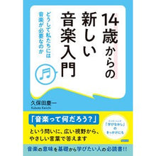 画像をギャラリービューアに読み込む, 14歳からの新しい音楽入門 Keiichi Kubota