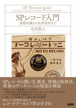 Load image into Gallery viewer, #MoriMasato #IntroductionToSPRecords