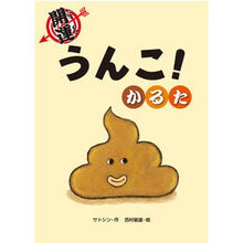 画像をギャラリービューアに読み込む, 開運 うんこ!かるた