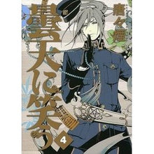 画像をギャラリービューアに読み込む, 曇天に笑う 4 Karakara Kemuri Laughing in the cloudy sky 4