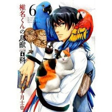 画像をギャラリービューアに読み込む, 椎名くんの鳥獣百科 6