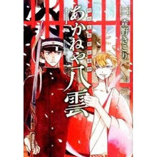 画像をギャラリービューアに読み込む, 明治瓦斯燈妖夢抄 あかねや八雲 2