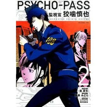 画像をギャラリービューアに読み込む, PSYCHO-PASS監視官狡噛慎也 2