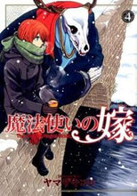画像をギャラリービューアに読み込む, #ヤマザキ コレ #魔法使いの嫁 4 : ヤマザキコレ : The Magician's Bride 4 : Yamazaki collection : 9784800004987 :9784800004987