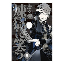 画像をギャラリービューアに読み込む, 煉獄に笑う 6