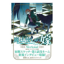 Load image into Gallery viewer, 魔法使いの嫁 公式原作ガイドブック Me