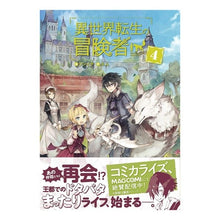 画像をギャラリービューアに読み込む, 異世界転生の冒険者 4