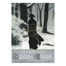 画像をギャラリービューアに読み込む, とつくにの少女 7 Totsukuni Girl 7