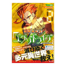 画像をギャラリービューアに読み込む, 超世界転生エグゾドライブ-激闘!異世 2