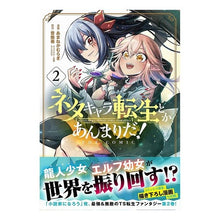 画像をギャラリービューアに読み込む, ネタキャラ転生とかあんまりだ!THE 2
