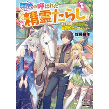 画像をギャラリービューアに読み込む, 無能と呼ばれた『精霊たらし』~実は異能で